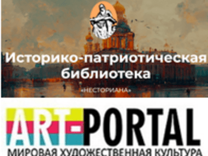 Несториана и Арт-портал