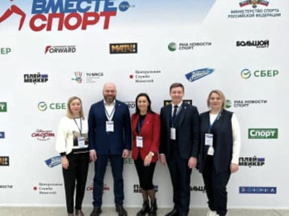 Форум «Мы вместе. Спорт»