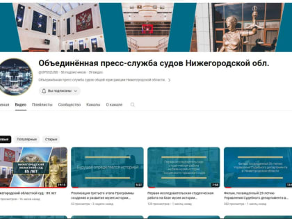 Нижегородский областной суд: вчера, сегодня, завтра. Фильм, подготовленный к юбилею Нижегородского областного суда, размещен на YouTube -канале объединенной пресс-службы судов обще