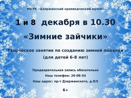 Творческие занятия для детей в Дзержинске