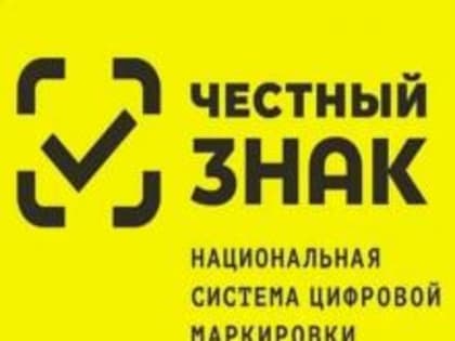 Для участников оборота товаров, подлежащих обязательной маркировке средствами идентификации