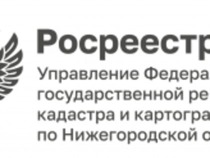 Управление Росреестра по Нижегородской области проведет консультации по «Skype» в апреле