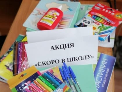 Ежегодная благотворительная акция «Скоро в школу» стартовала в Нижнем Новгороде