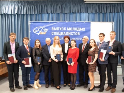 Вручение дипломов выпускникам специалитета СарФТИ НИЯУ МИФИ