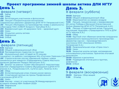 СТАРТУЕТ ЗИМНЯЯ ШКОЛА СТУДЕНЧЕСКОГО АКТИВА