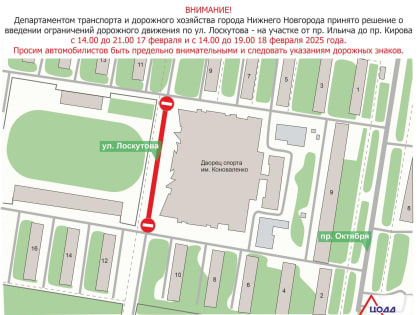 У Дворца спорта по ул. Лоскутова будет ограничен проезд в связи с хоккейными матчами