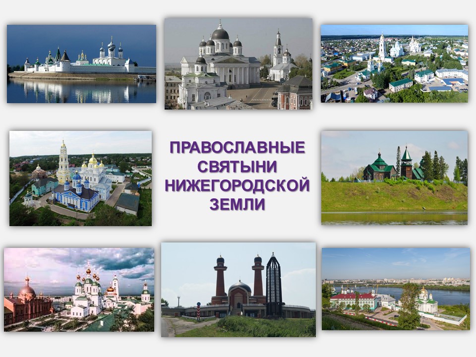 Святыни новгорода