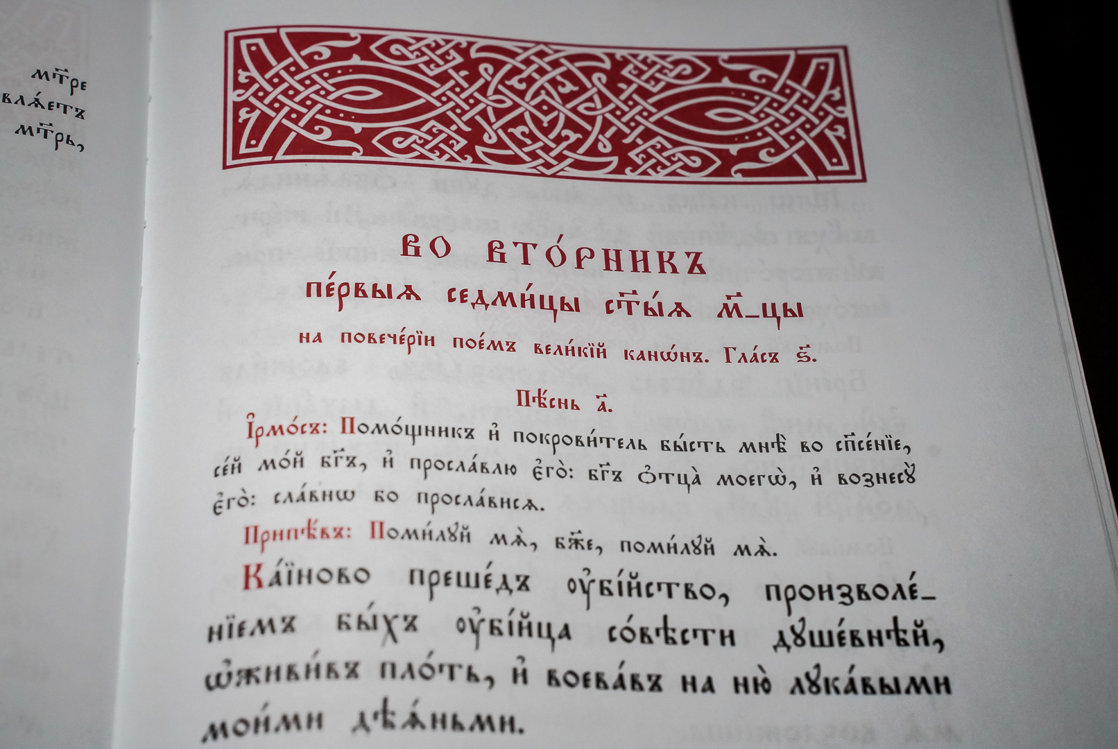 Великое повечерие с чтением великого канона текст. Великий канон Андрея Критского четверг картинки.