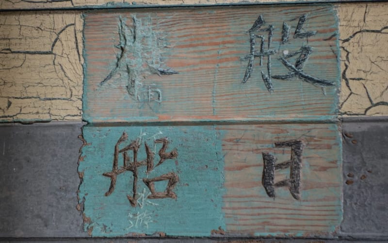 Angel Island Immigration Station, from its own website