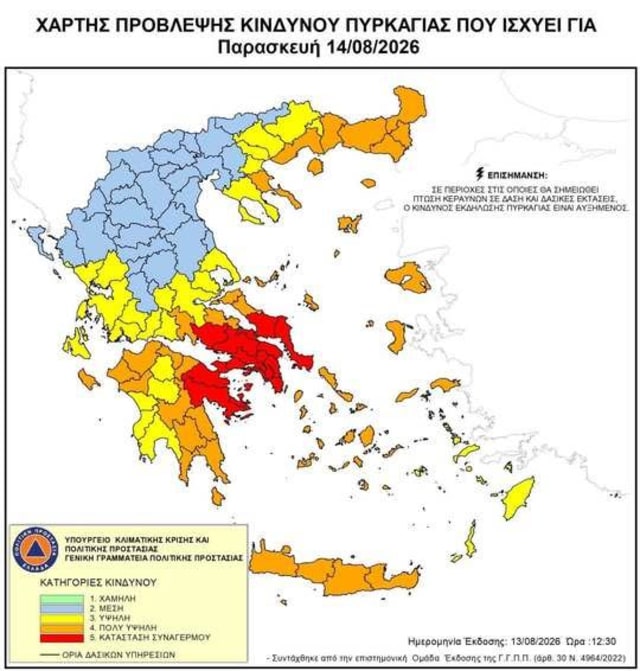 MAE: Autoritățile din Grecia nu au notificat despre cetățeni români afectați de incendii