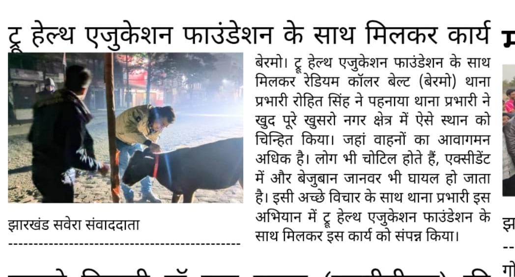 TRUE HEALTH EDUCATION FOUNDATION के साथ थाना प्रभारी रोहित सिंह ने चलाया रेडियम कॉलर बेल्ट अभियान