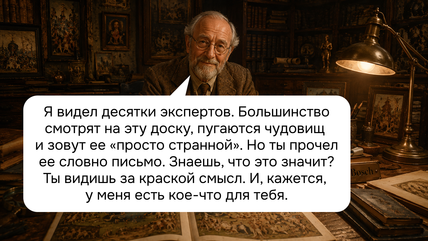 Хранитель
