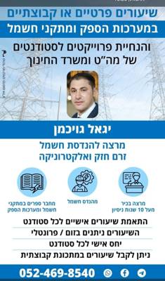 גויכמן יגאל