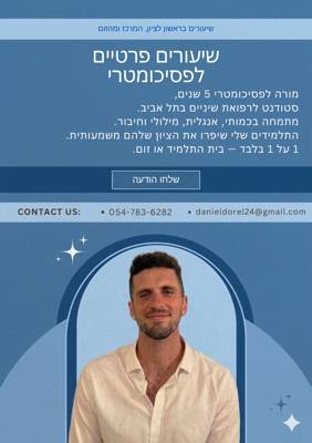 דניאל דוראל
