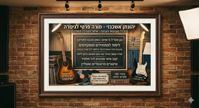 יהונתן אשכנזי