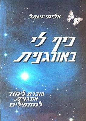 אליחי השועל