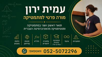 עמית ירון