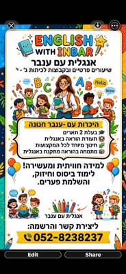 ענבר חנונה