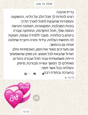 ברית שגיא – מורה למתמטיקה, עברית, לשון בתל אביב