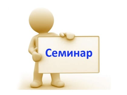 Семинар по защите прав потребителей в Свердловской области