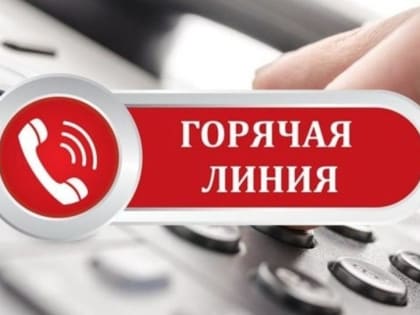 Горячая линия для родителей эвакуированных детей