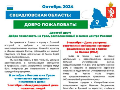 Добро пожаловать в Россию: страна гостеприимства и культуры