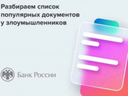 Чтобы не стать жертвой мошенников