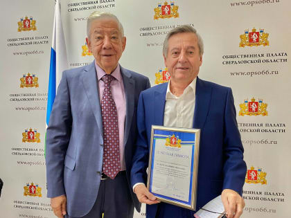 Награждение членов Общественной палаты Свердловской области