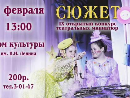 Выберем лучший СЮЖЕТ!
