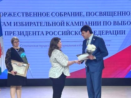 Подведение итогов работы избирательной комиссии в Сухом Логу