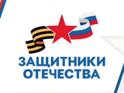 В Каменске-Уральском работает филиал фонда «Защитники Отечества»
