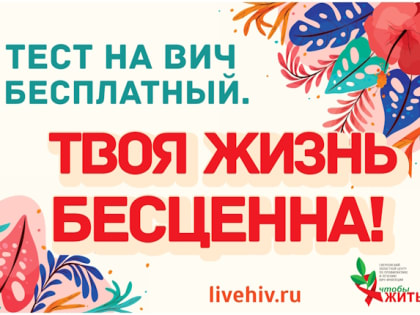 Важность тестирования на ВИЧ в современном обществе