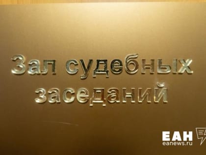 Налоговики требуют банкротства семейной фирмы вице-спикера свердловского заксо