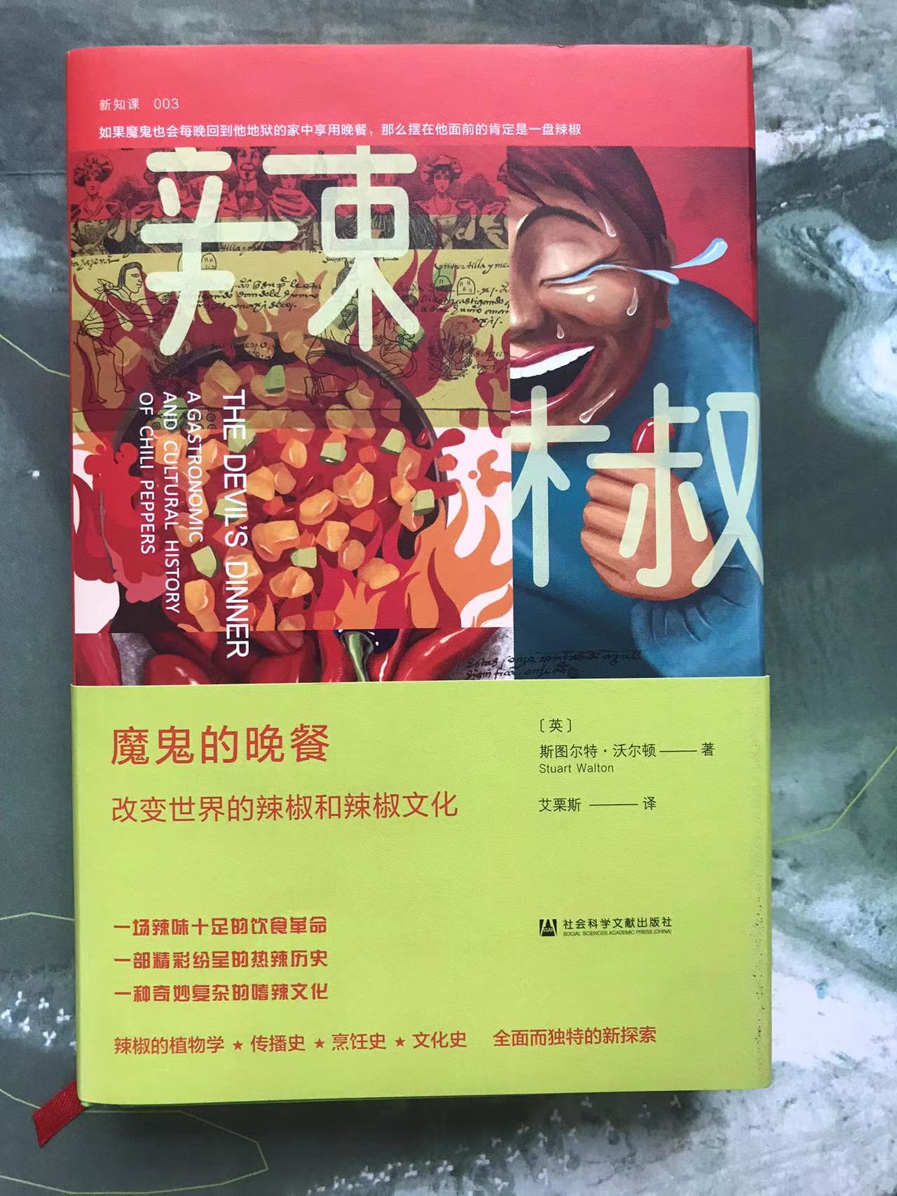 魔鬼的晚餐图书封面