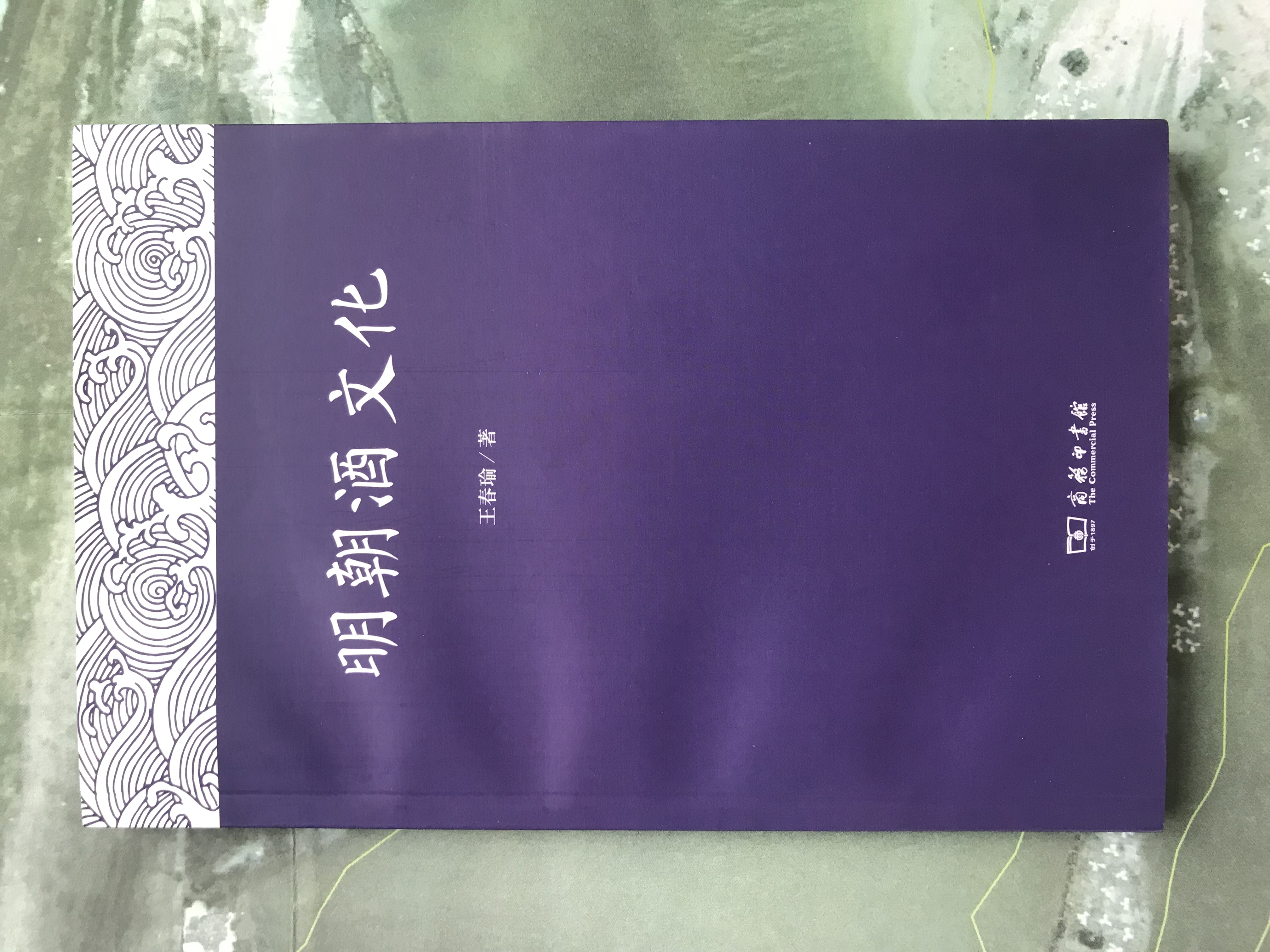 明朝酒文化图书封面