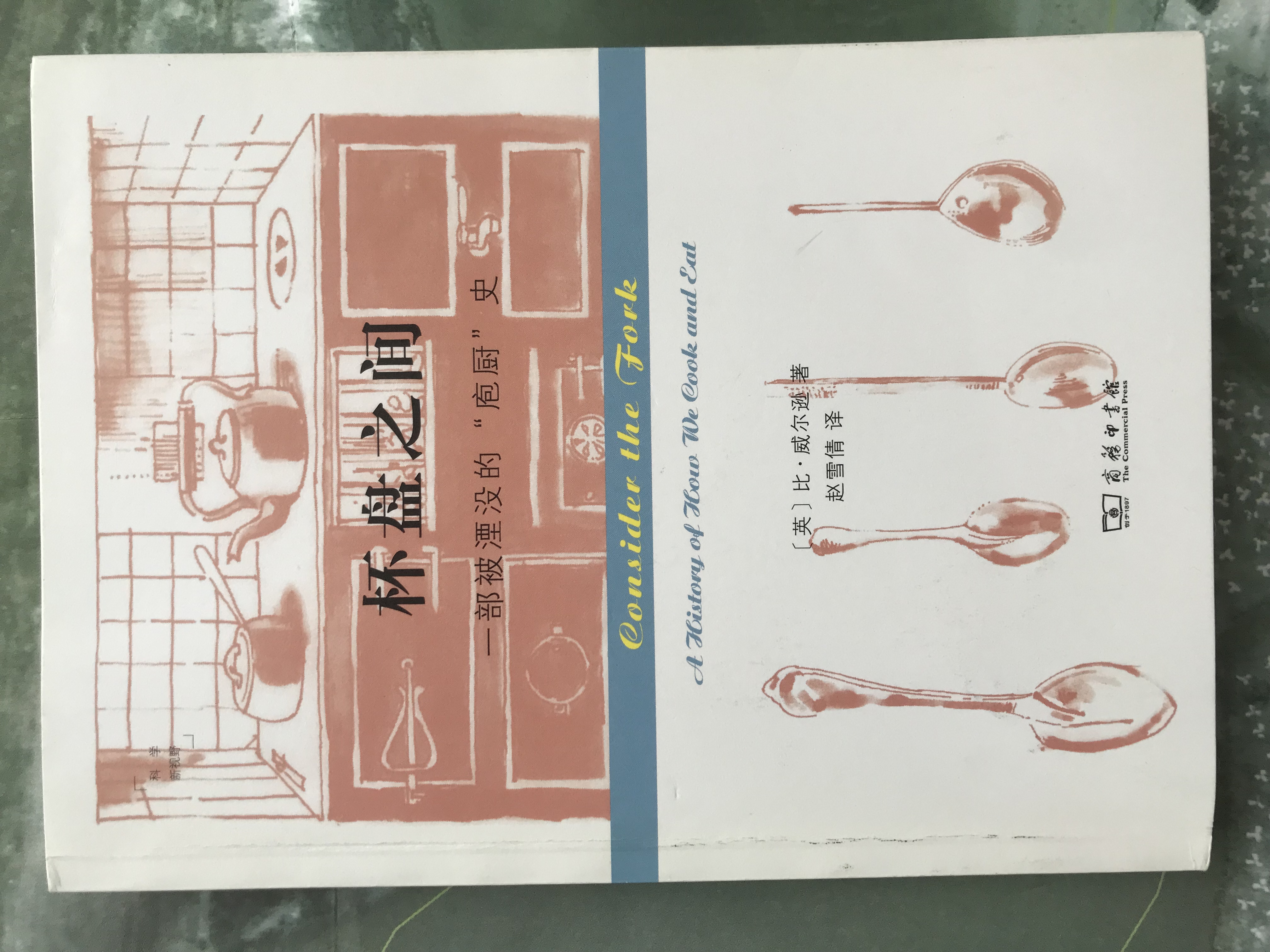 杯盘之间图书封面