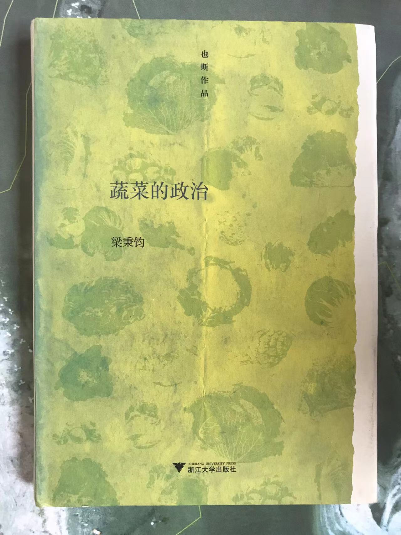 蔬菜的政治图书封面
