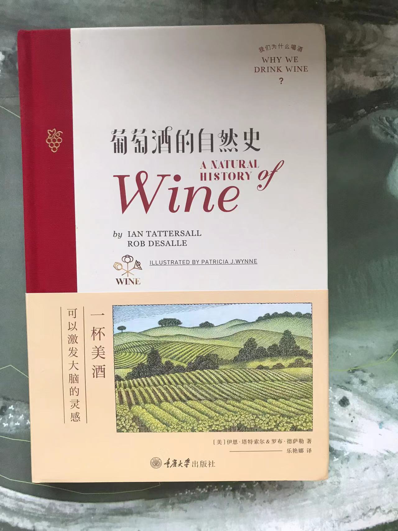 葡萄酒的自然史图书封面