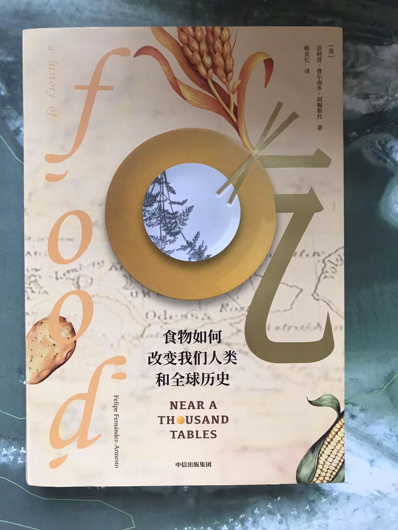 食物如何改变人类图书封面
