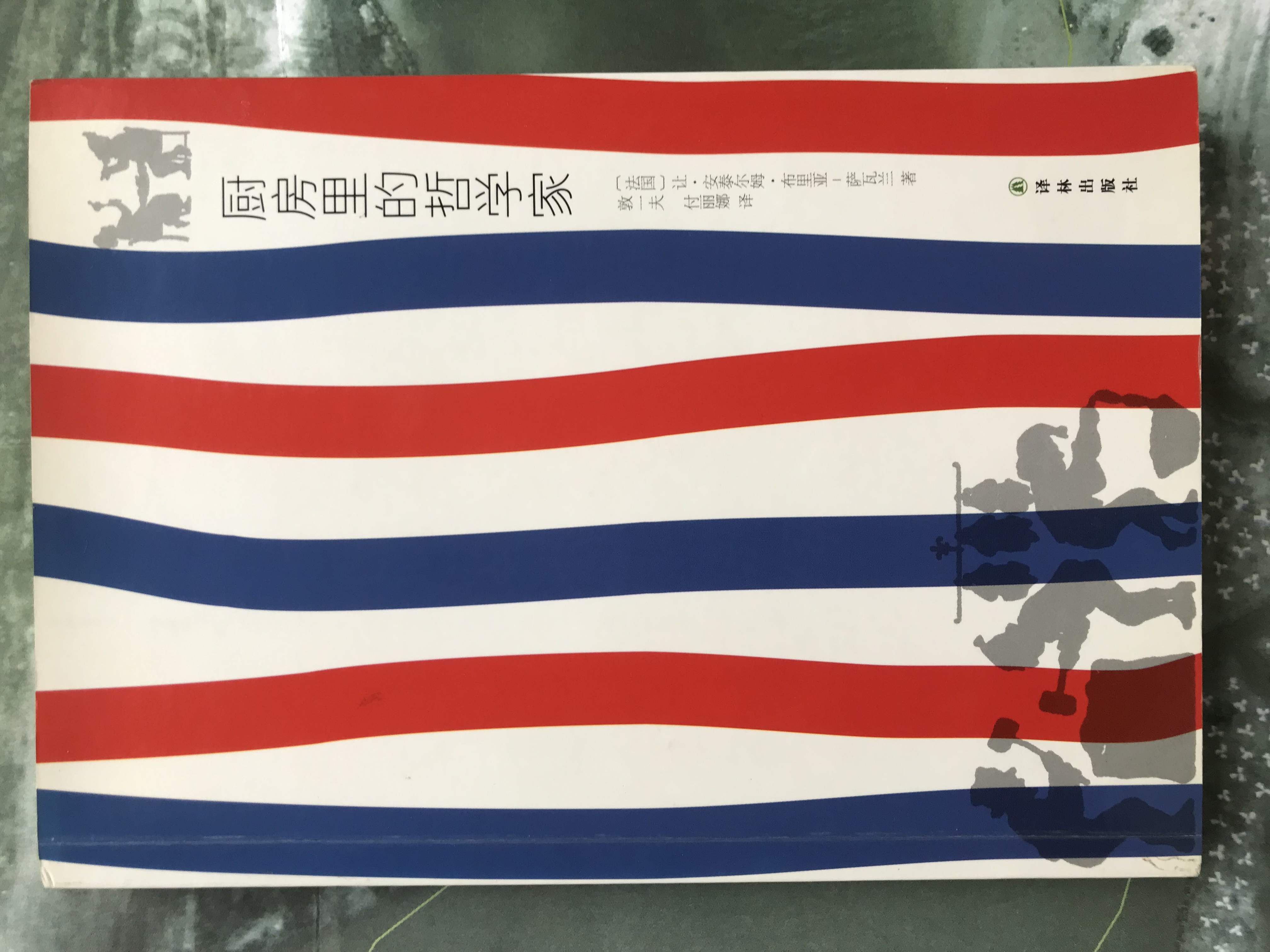 厨房里的哲学家图书封面
