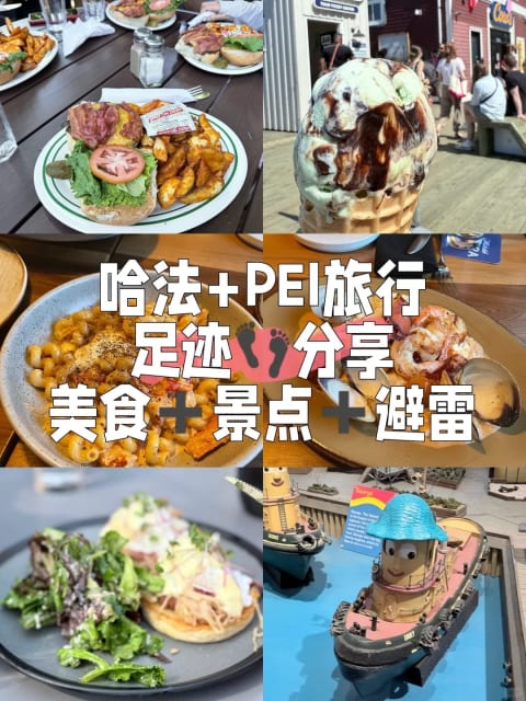 🇨🇦Halifax➕PEI-👣美食景点大分享之哈法篇