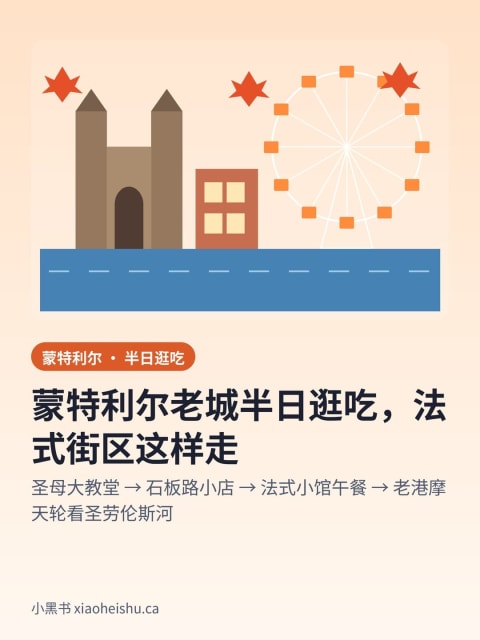 蒙特利尔老城半日逛吃，法式街区这样走