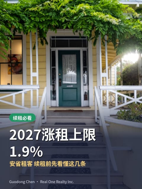 📝2027涨租上限1.9% 租客必看