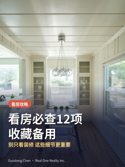 🔍看房必查12项 收藏备用