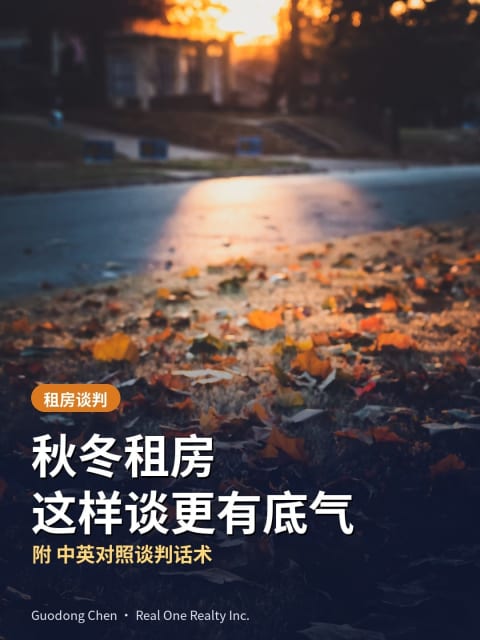 🍂秋冬租房 这样谈更有底气