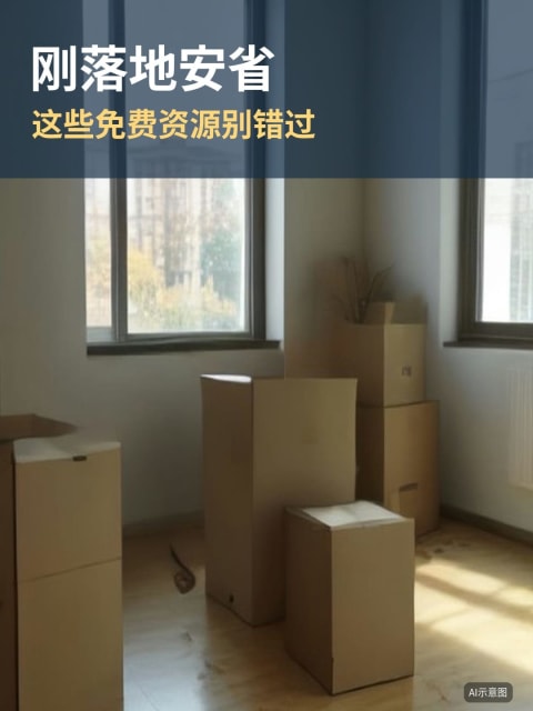 安省新移民免费资源清单