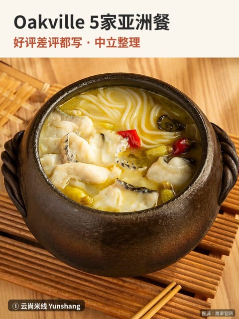 Oakville 5家亚洲餐，中立点评