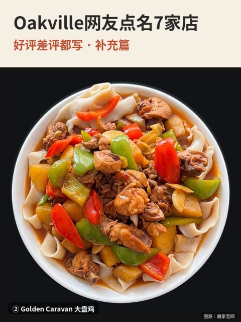 Oakville网友点名的7家店：中立点评补充篇