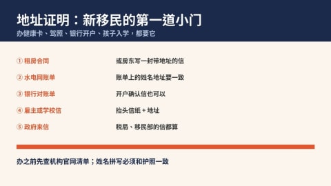 新移民地址证明，五种材料一次说清