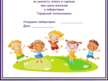 ✅ В Городской поликлинике на Парковой дети получают грамоты и шоколадки за сдачу крови